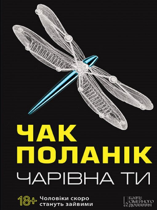 Title details for Чарівна Ти (Charіvna Ti) by Chak Polanіk - Available